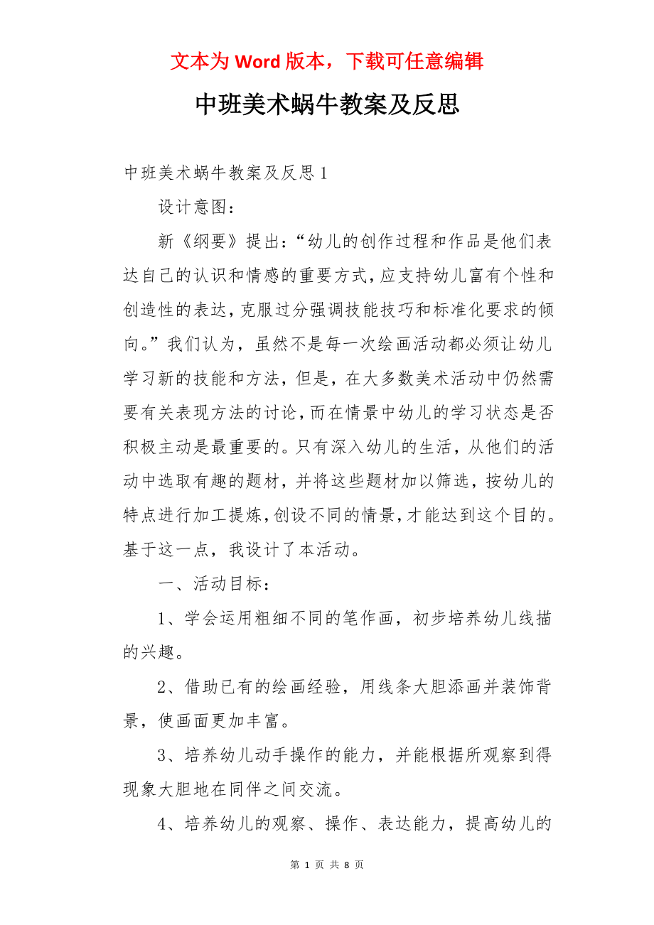 中班美术蜗牛教案及反思.docx_第1页