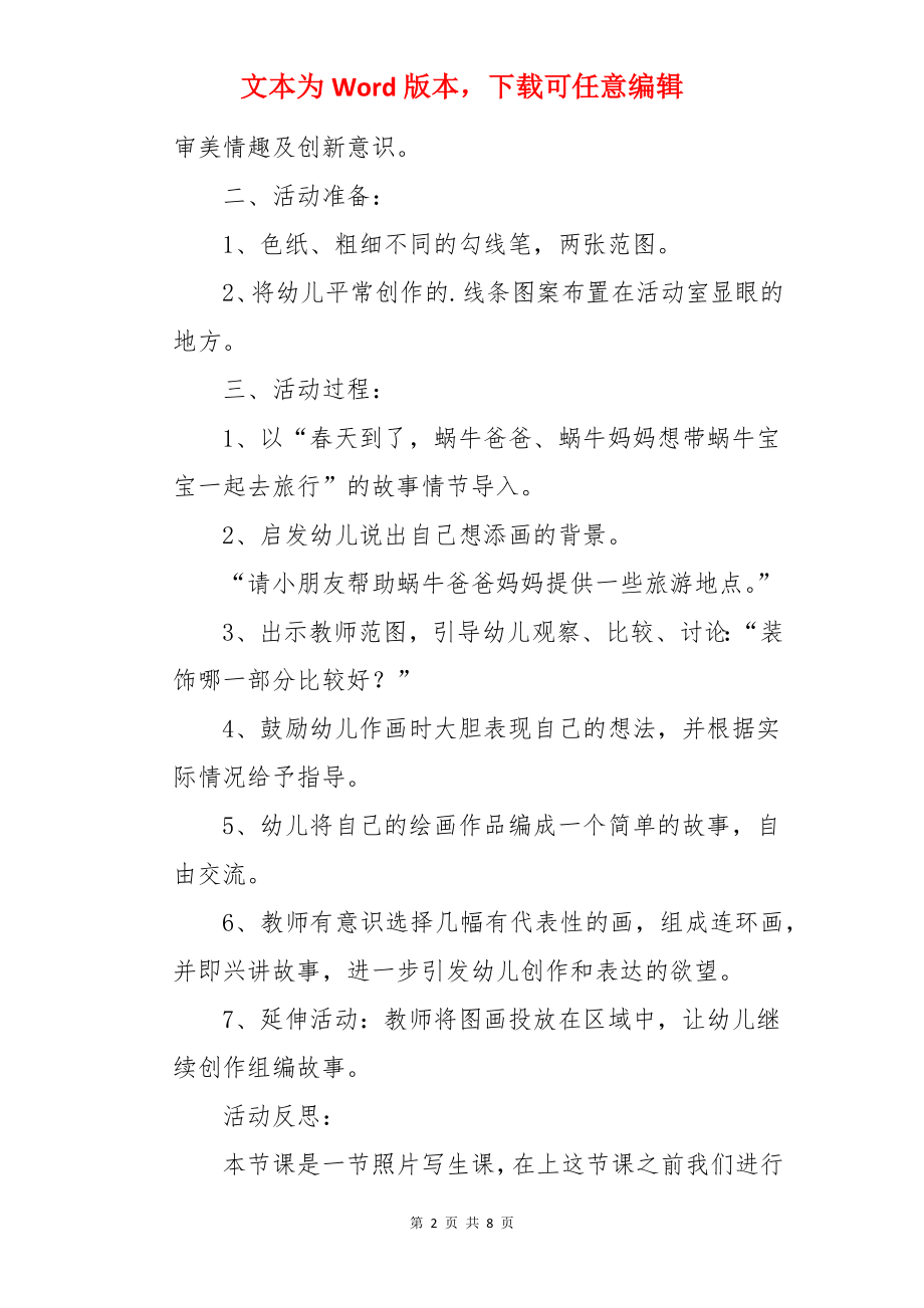 中班美术蜗牛教案及反思.docx_第2页