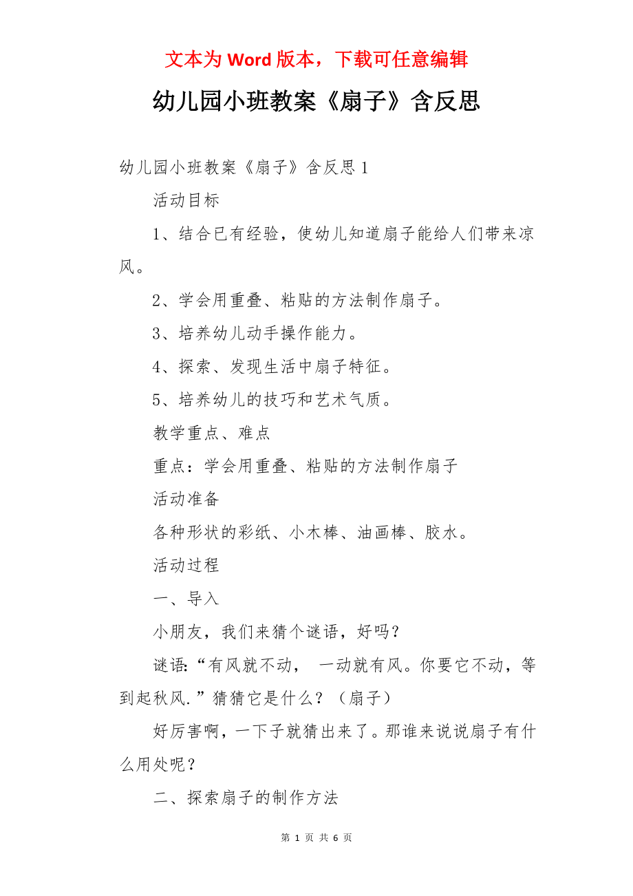 幼儿园小班教案《扇子》含反思.docx_第1页