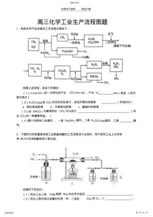 2022年高三化学工业生产流程图题 .pdf