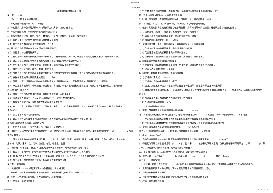 2022年高中物理会考知识点汇编提纲 .pdf_第1页