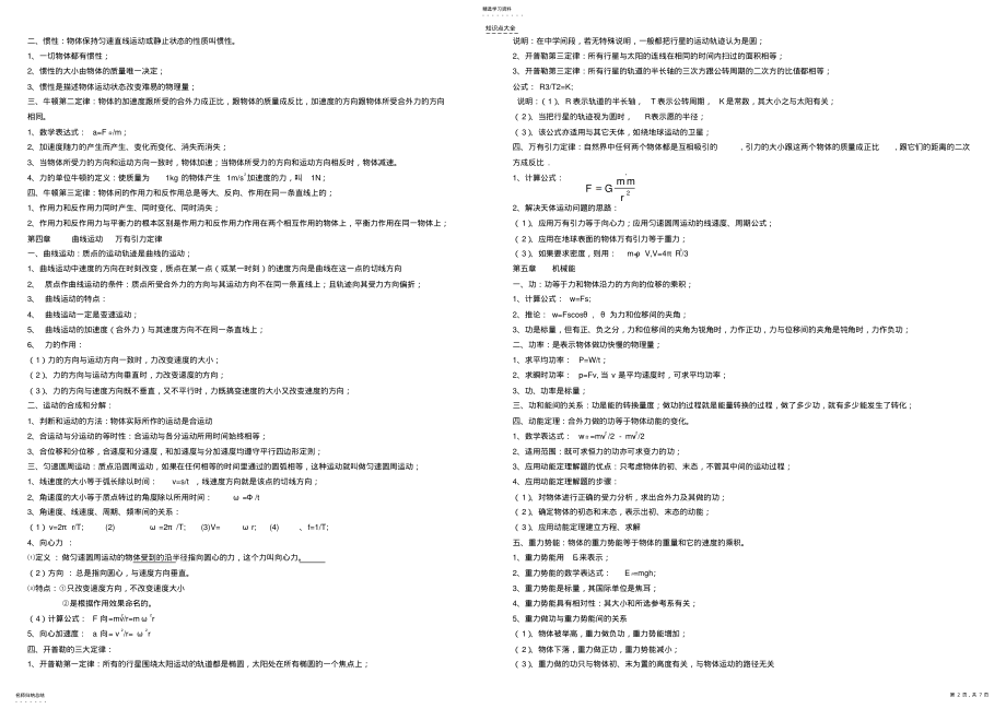 2022年高中物理会考知识点汇编提纲 .pdf_第2页