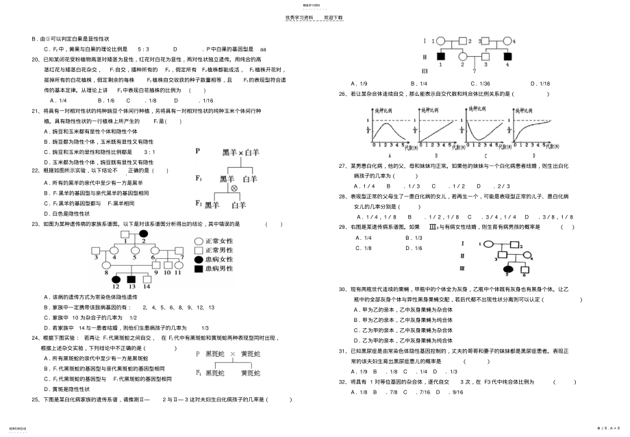 2022年高一生物限时训练四 .pdf_第2页