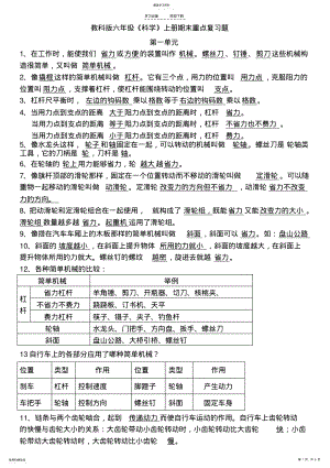 2022年教科版六年级科学上册期末重点含实验 .pdf