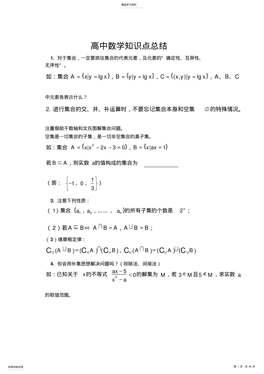 2022年高中数学知识点总结 7.pdf_第1页