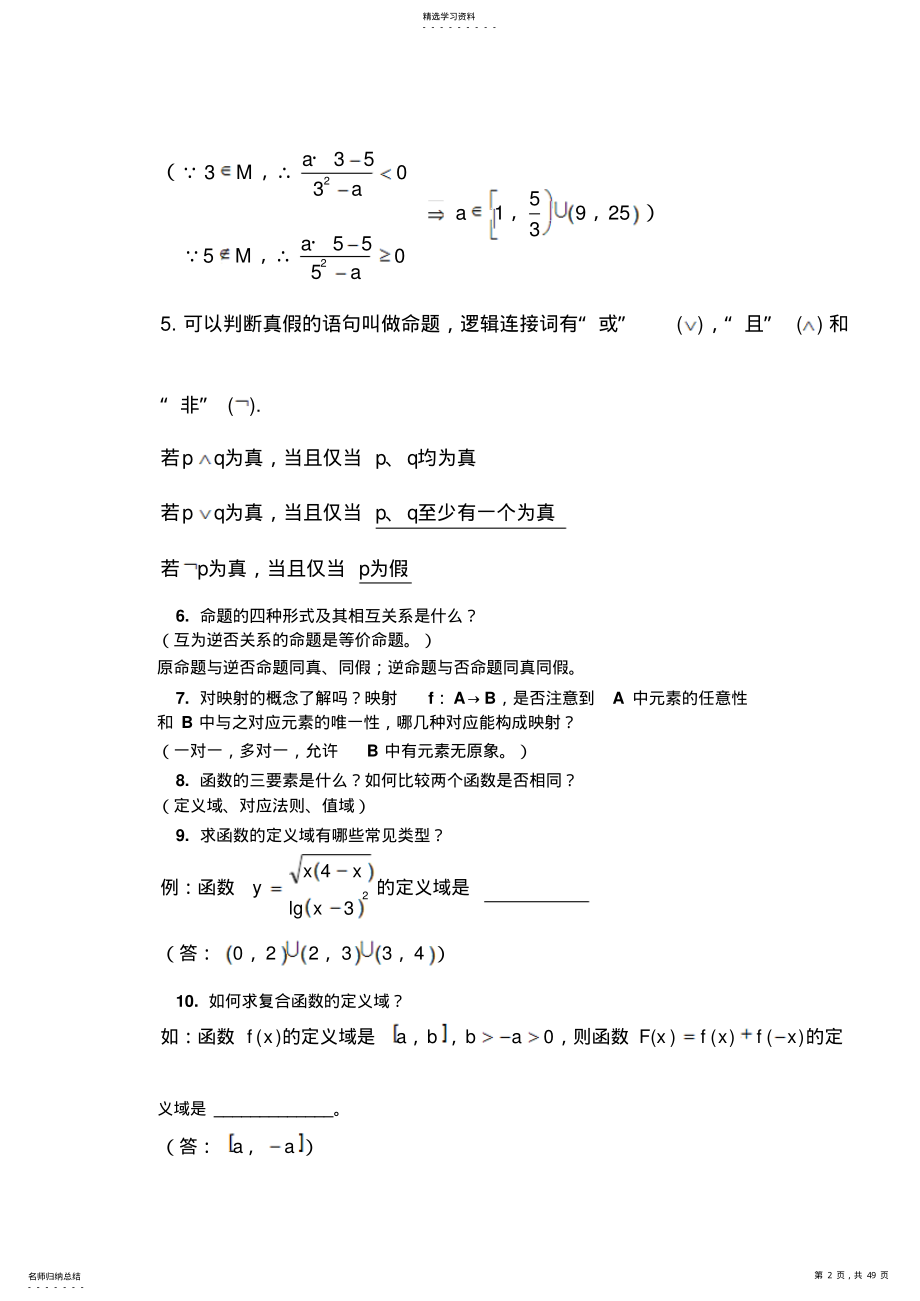 2022年高中数学知识点总结 7.pdf_第2页