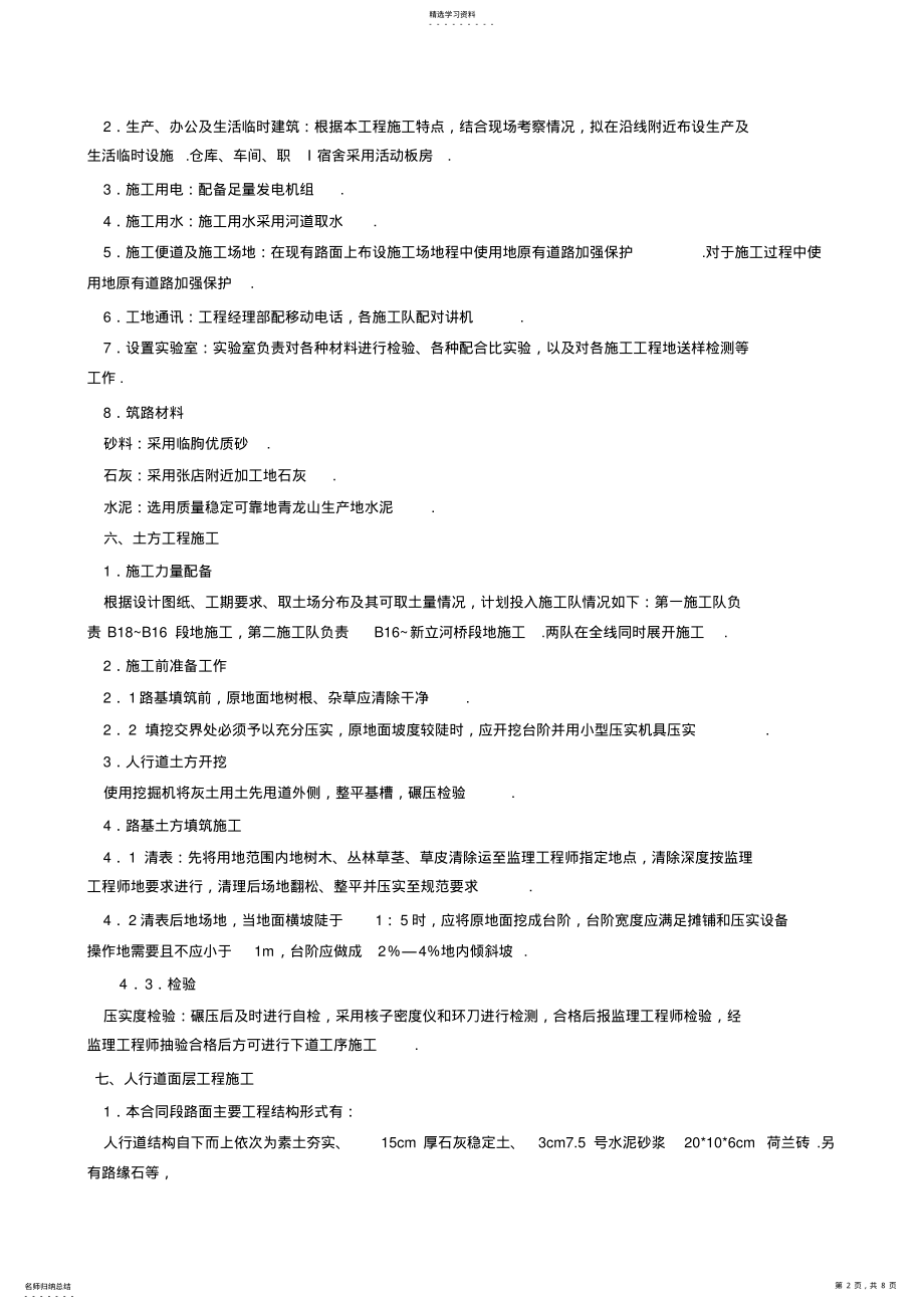 2022年黄河二路人行道工程施工组织设计方案方案 .pdf_第2页