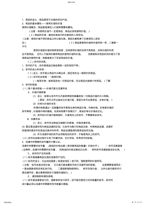 2022年高一期考政治复习提纲 .pdf