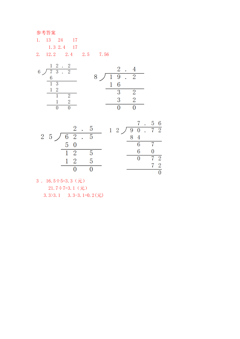 1.1 除数是整数的小数除法.docx_第2页