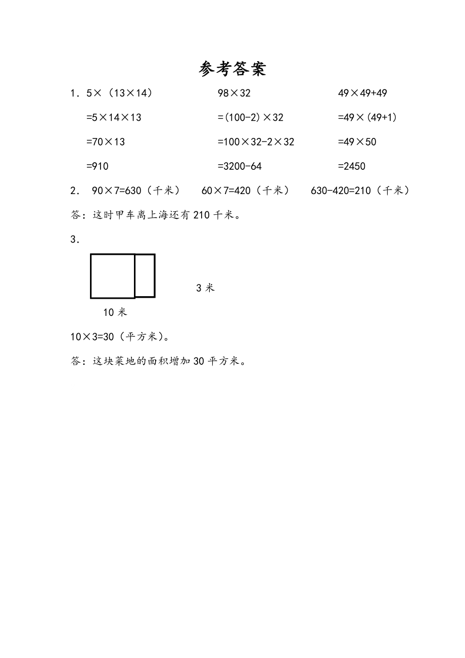 6.10 整理与练习.docx_第2页