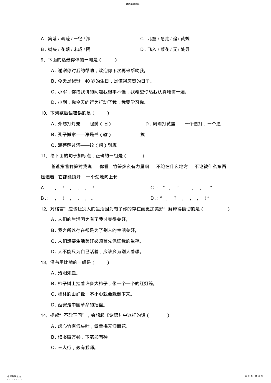 2022年小学语文：小升初语文模拟试卷一 .pdf_第2页