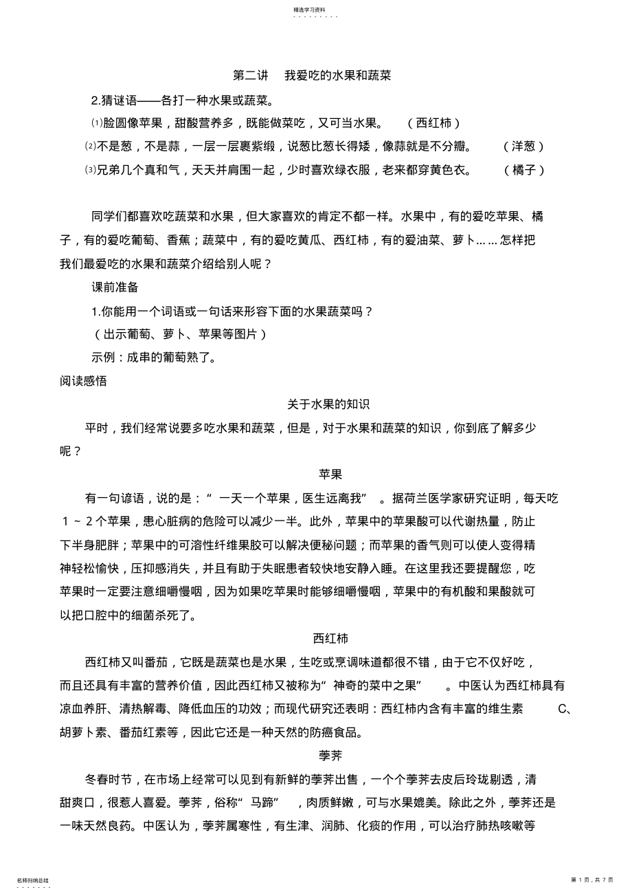 2022年我爱吃的水果和蔬菜教学设计 2.pdf_第1页