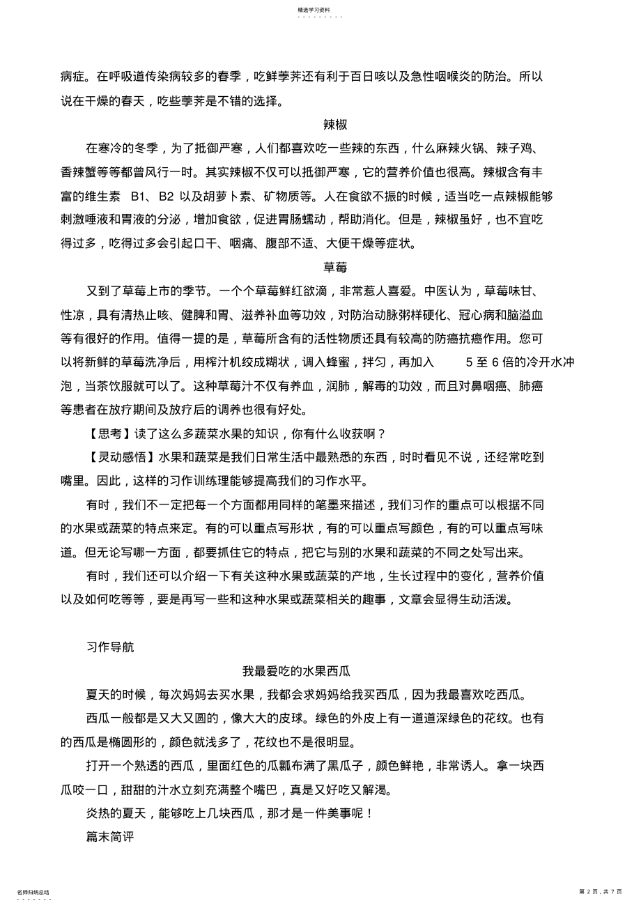 2022年我爱吃的水果和蔬菜教学设计 2.pdf_第2页