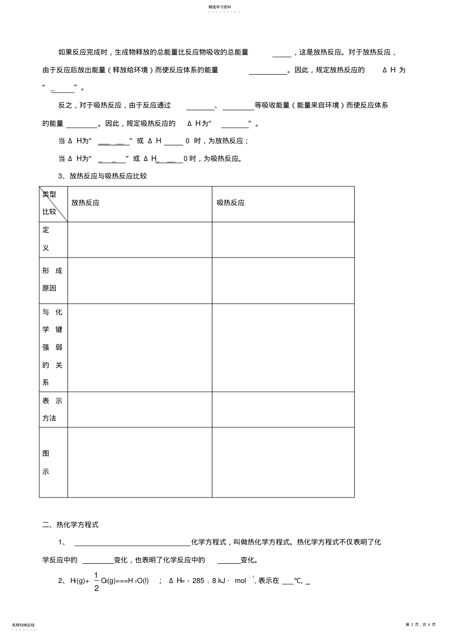 2022年高中化学1.1《化学反应与能量的变化》学案新人教版选修4 .pdf_第2页