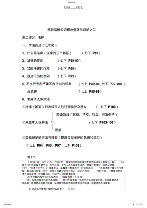 2022年思想品德知识模块整理与归纳之二 .pdf