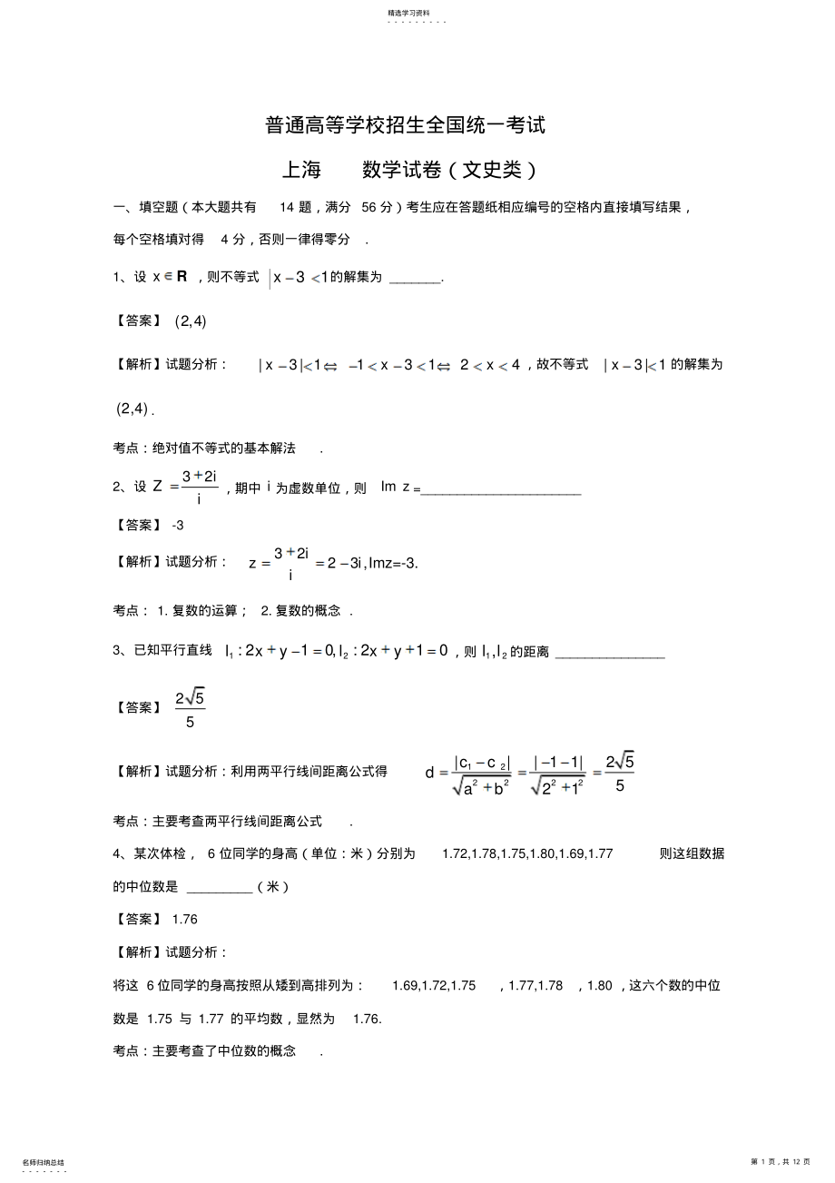 2022年高考上海卷数学试题解析 .pdf_第1页