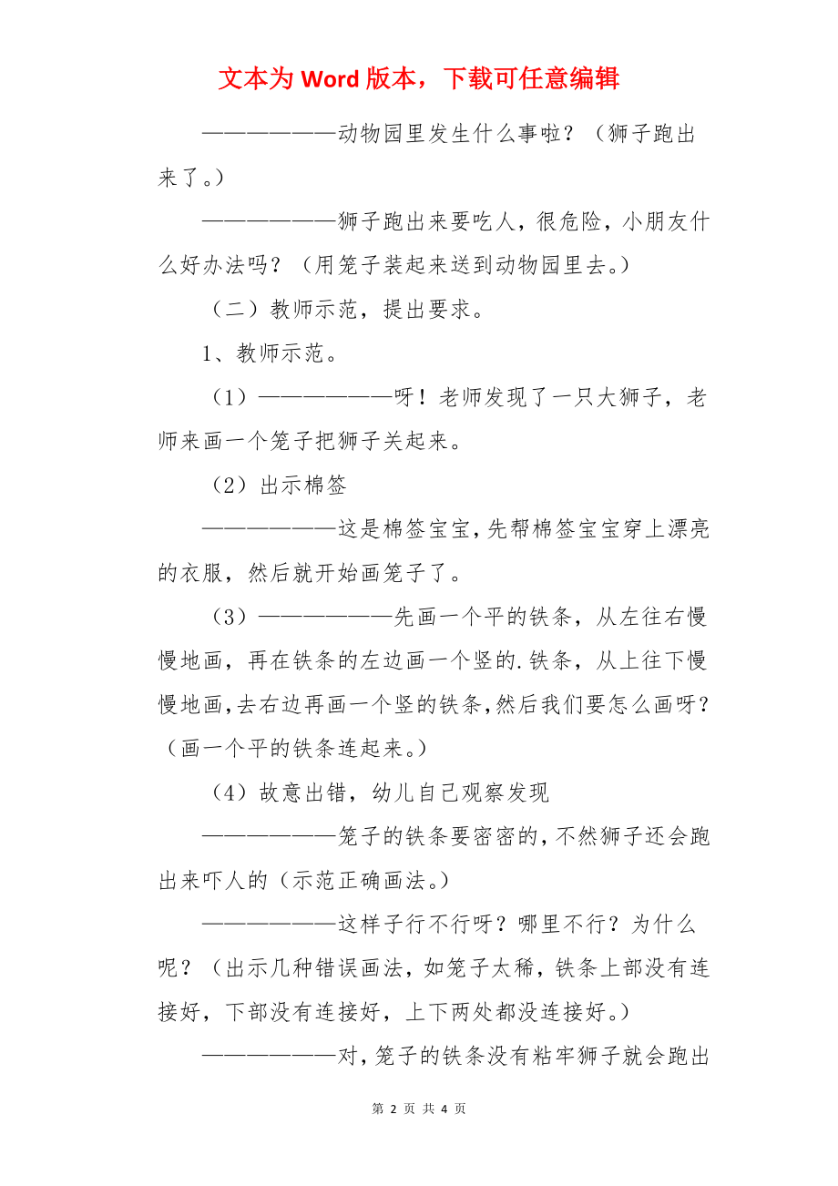 狮子笼小班美术活动教案.docx_第2页