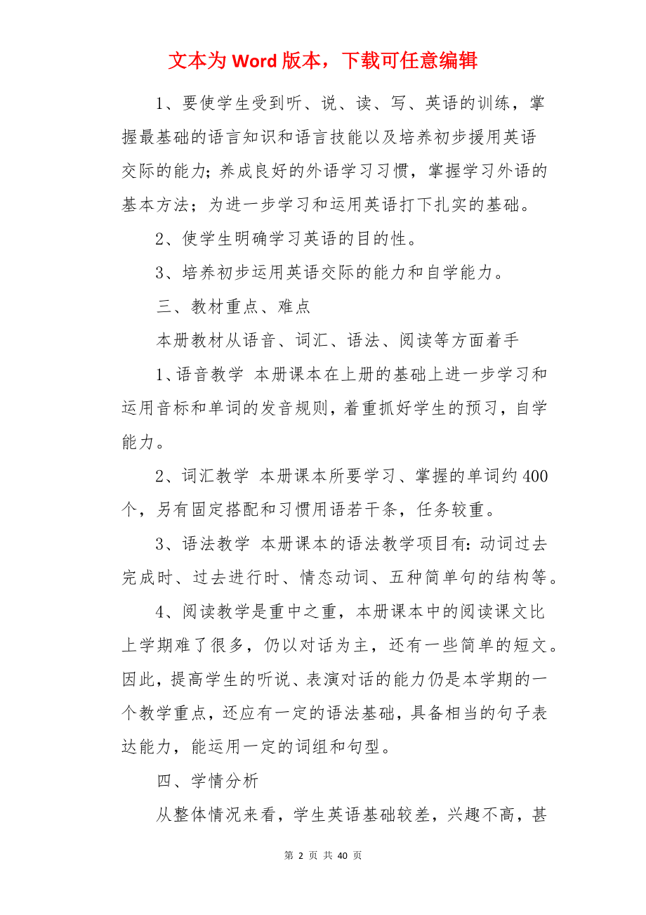 八年级英语教学的工作计划.docx_第2页