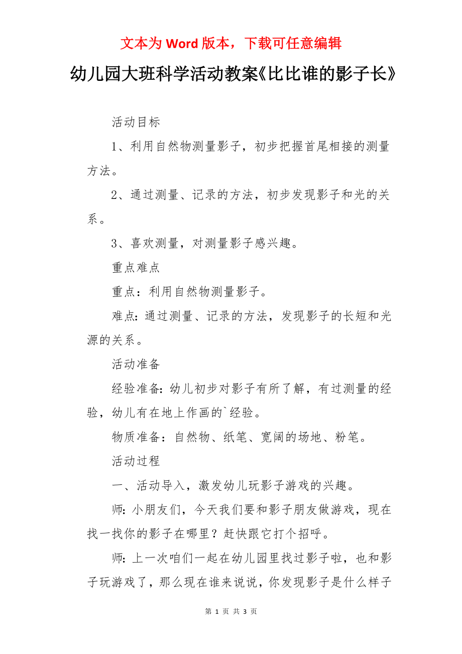 幼儿园大班科学活动教案《比比谁的影子长》.docx_第1页