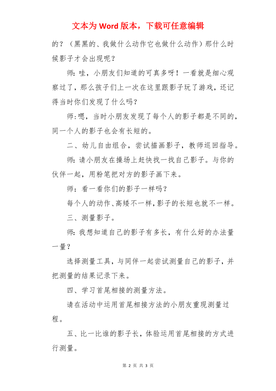 幼儿园大班科学活动教案《比比谁的影子长》.docx_第2页