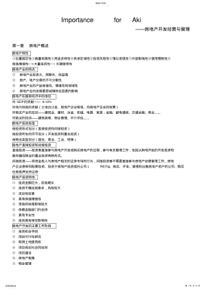 2022年房地产开发经营与管理重点归纳 .pdf