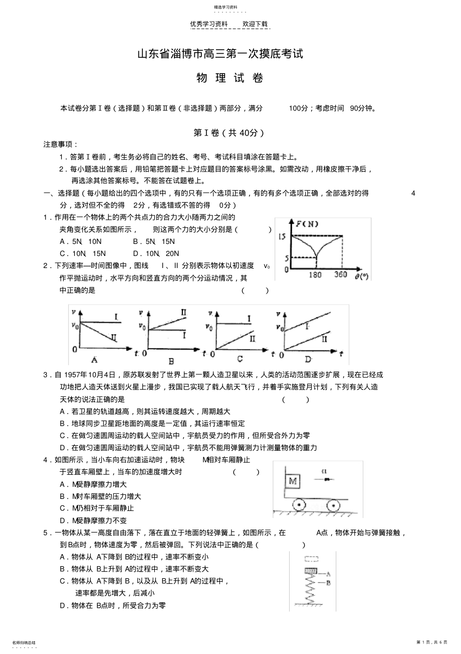 2022年高考模拟物理度高三第一次摸底考试物理试卷 .pdf_第1页