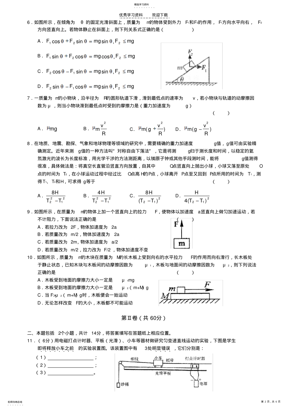 2022年高考模拟物理度高三第一次摸底考试物理试卷 .pdf_第2页