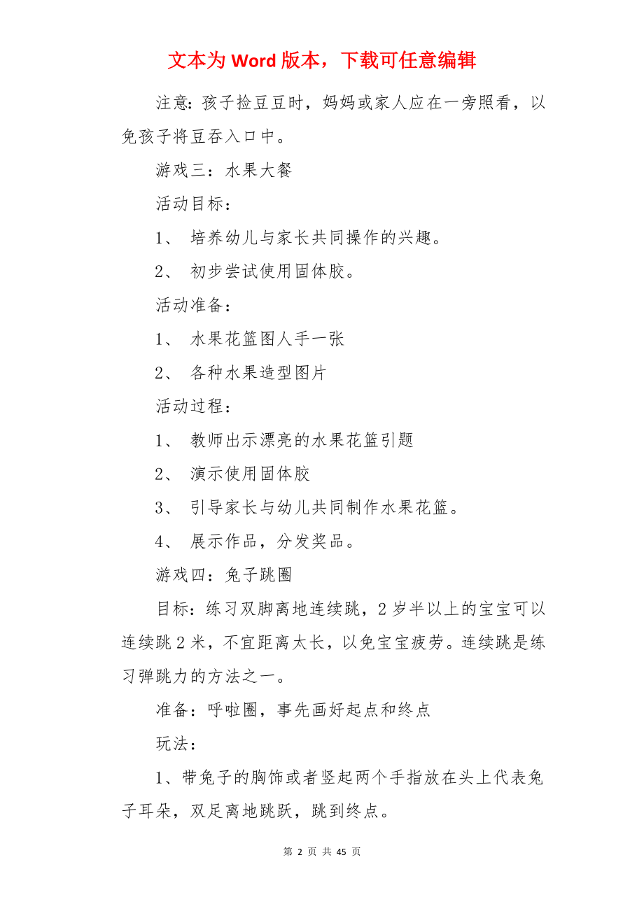 亲子活动小班教案.docx_第2页