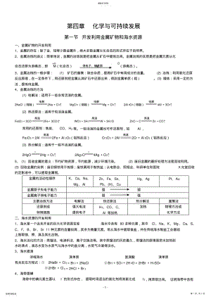 2022年高中化学必修二第四章知识点和习题 3.pdf