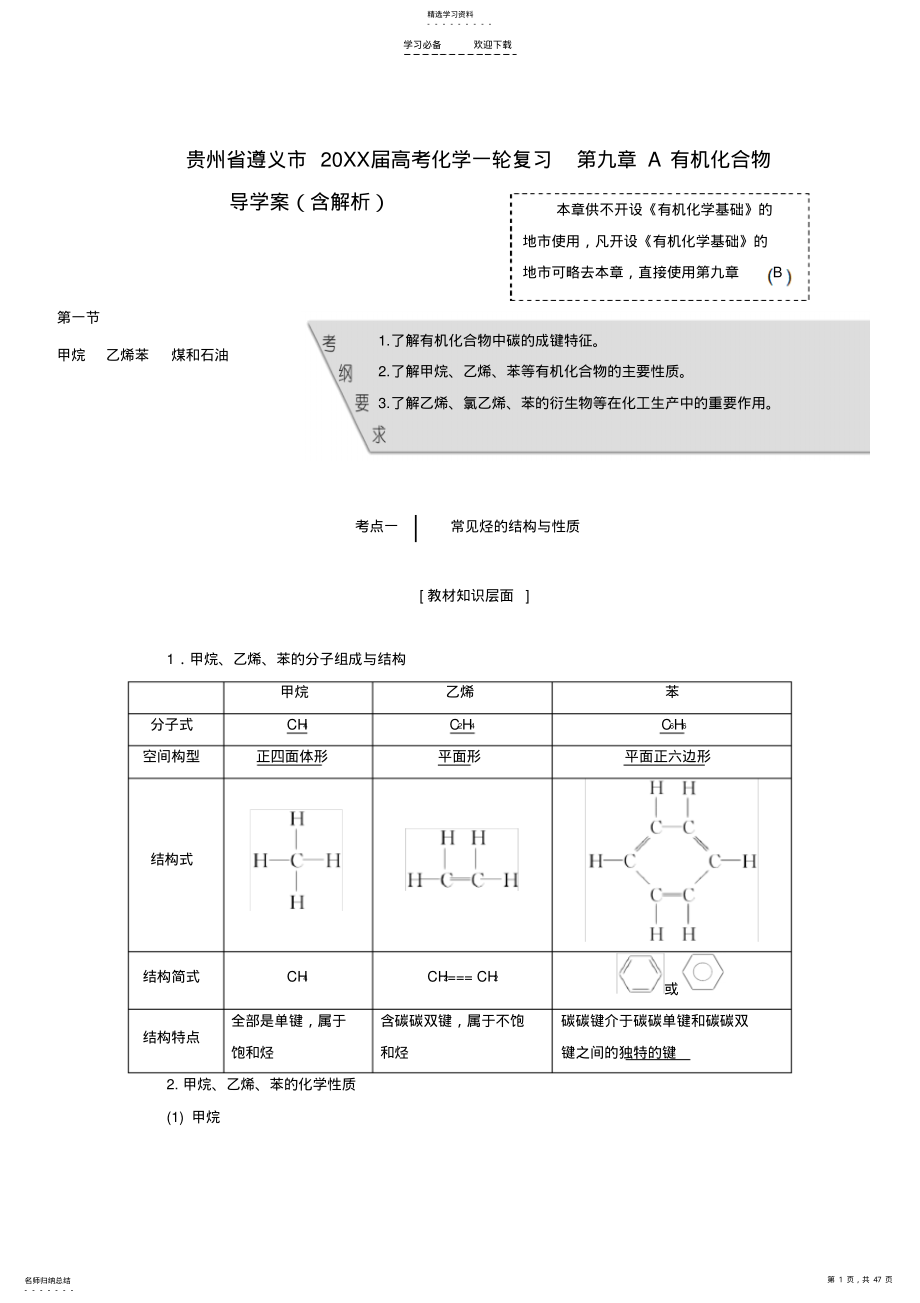 2022年高考化学一轮复习第九章A有机化合物导学案 .pdf_第1页