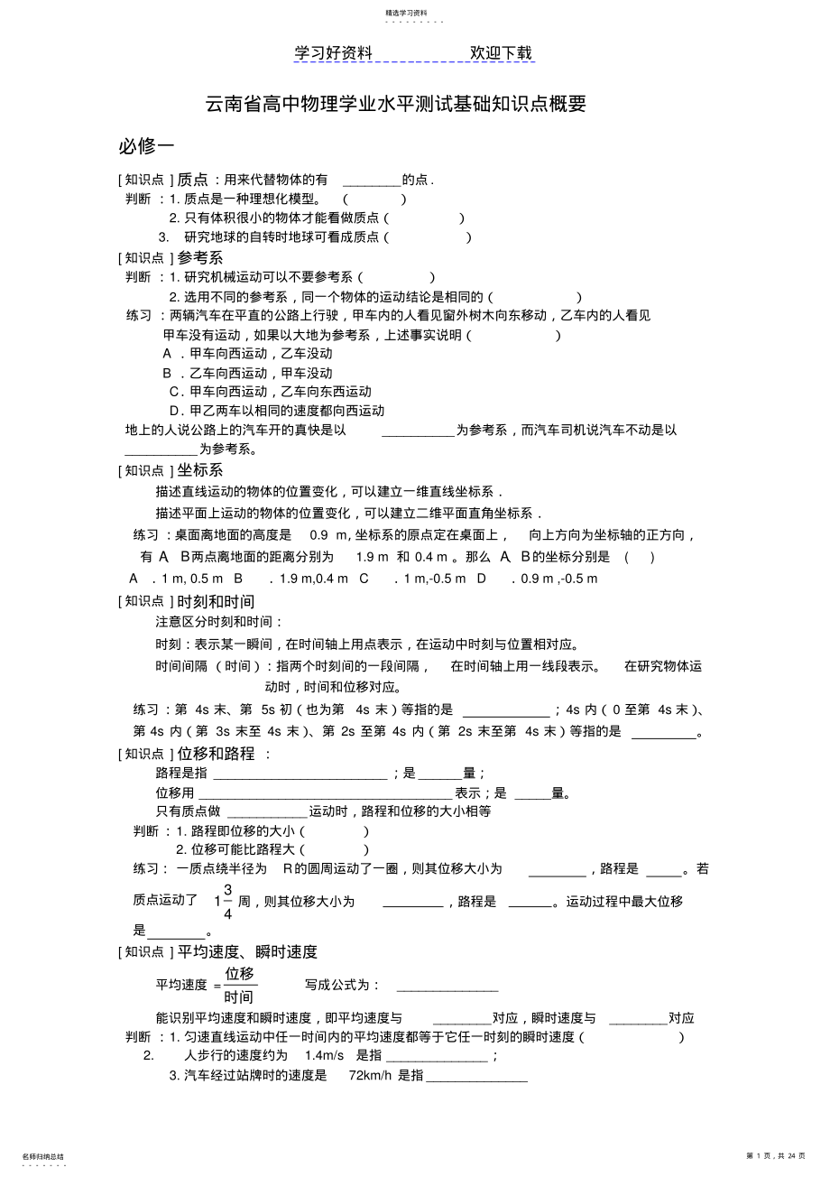 2022年高中物理学业水平测试复习资料必修二的基本知识点练习真题和模拟题 .pdf_第1页