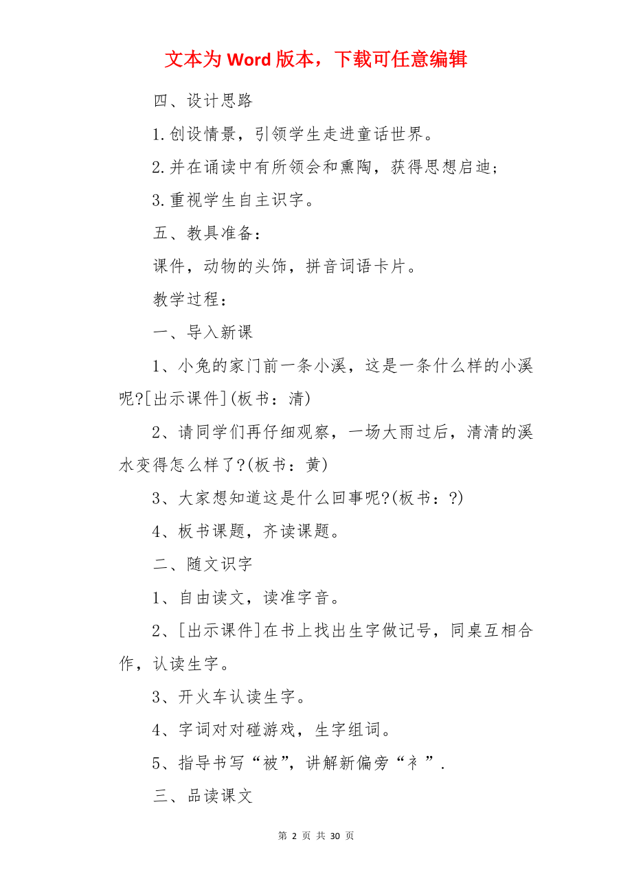 《清清的溪水》二年级语文教案.docx_第2页