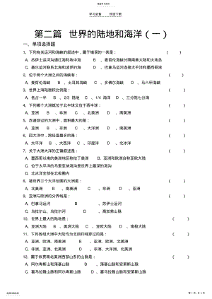 2022年高二地理世界的陆地和海洋测试题 .pdf