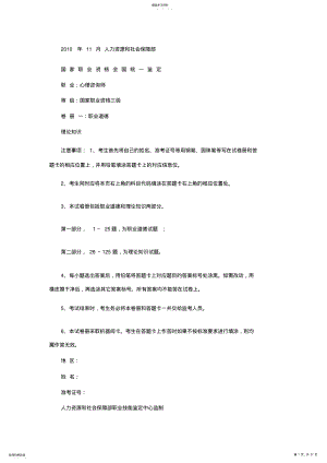 2022年心理咨询师考试三级理论真题 .pdf