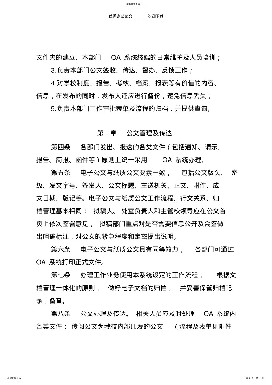 2022年高校办公自动化系统使用管理制度 .pdf_第2页