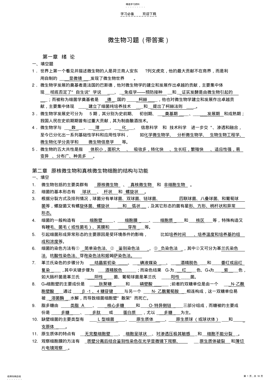 2022年山大微生物习题 .pdf_第1页