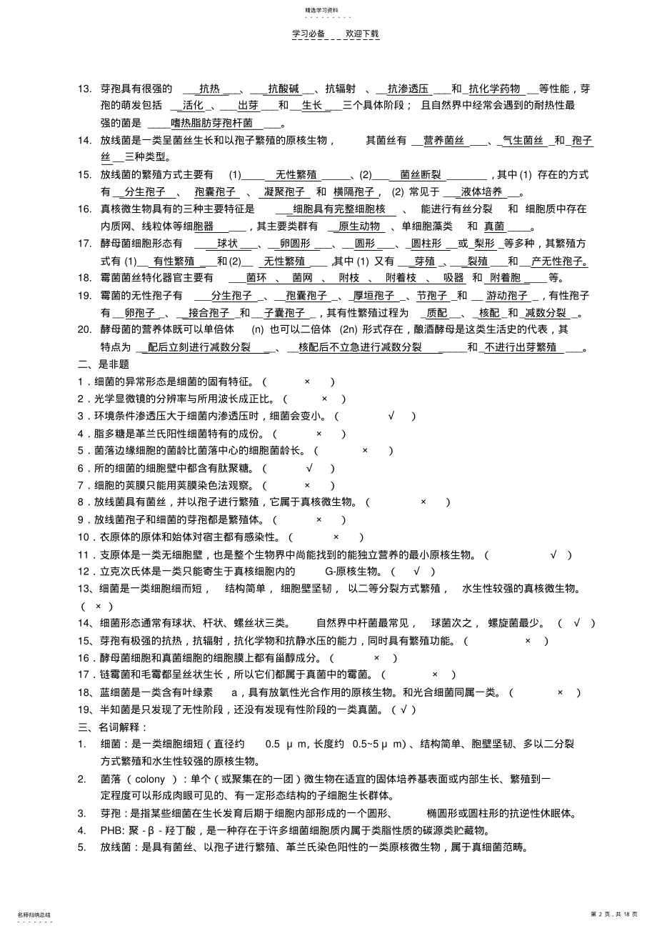 2022年山大微生物习题 .pdf_第2页