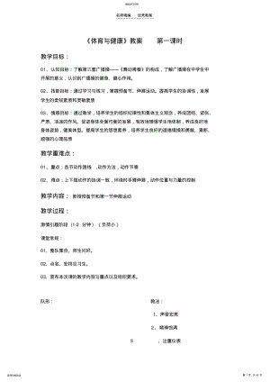 2022年广播体操舞动青春教案全集 .pdf