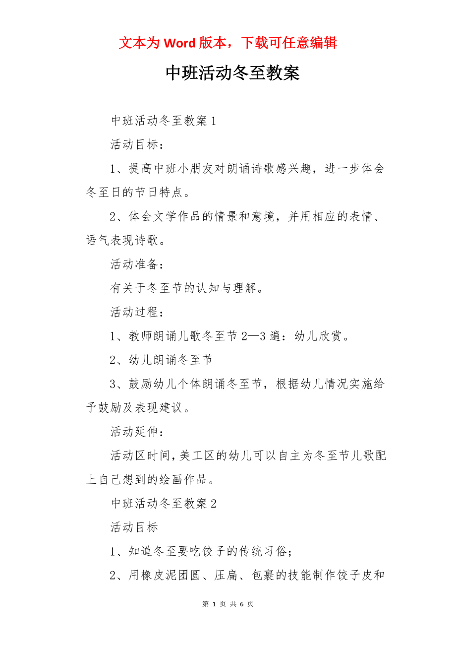 中班活动冬至教案.docx_第1页