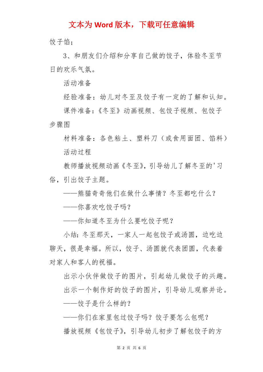 中班活动冬至教案.docx_第2页