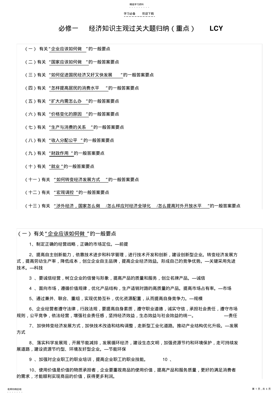 2022年必修一经济知识主观过关大题归纳 .pdf_第1页