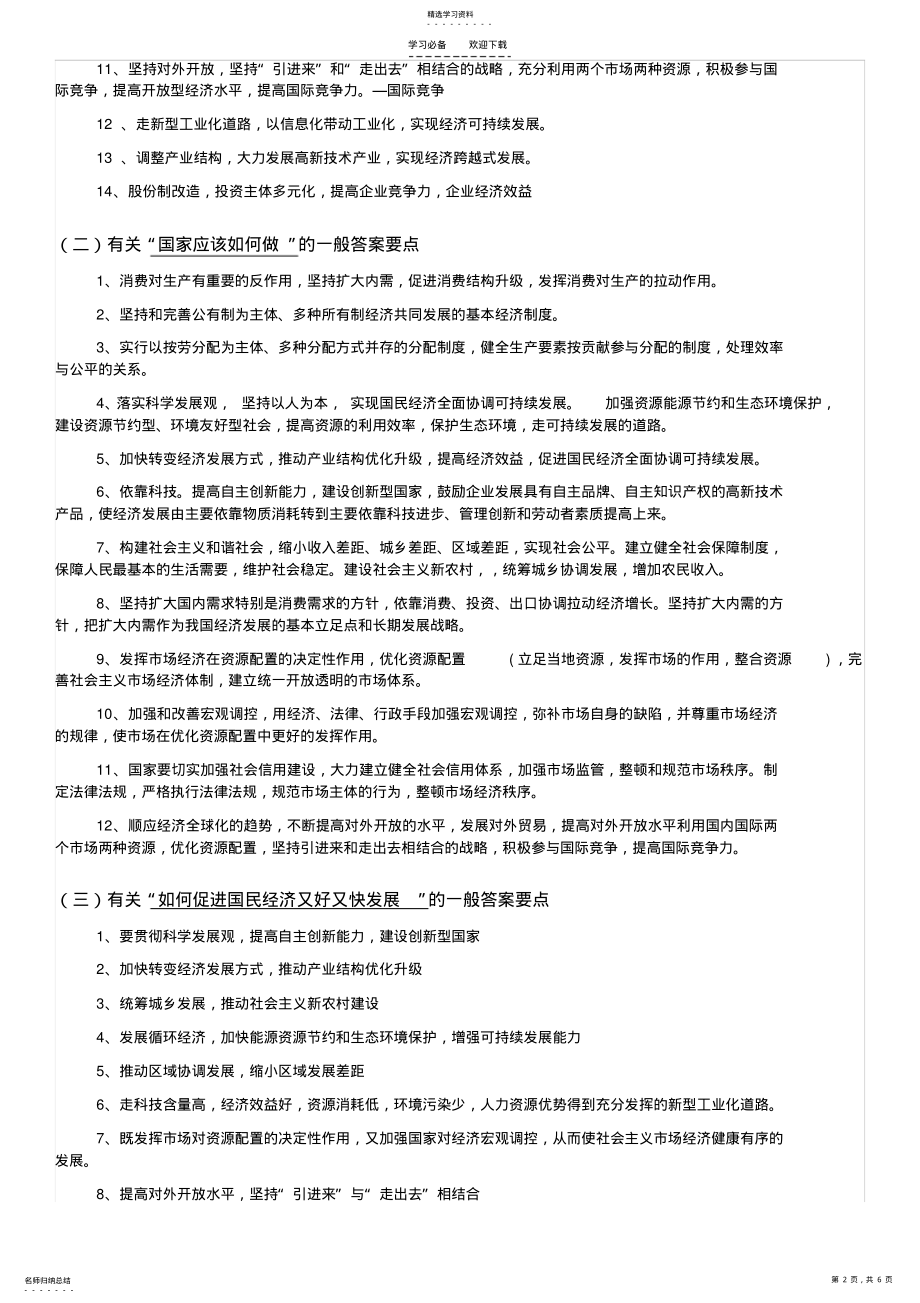 2022年必修一经济知识主观过关大题归纳 .pdf_第2页