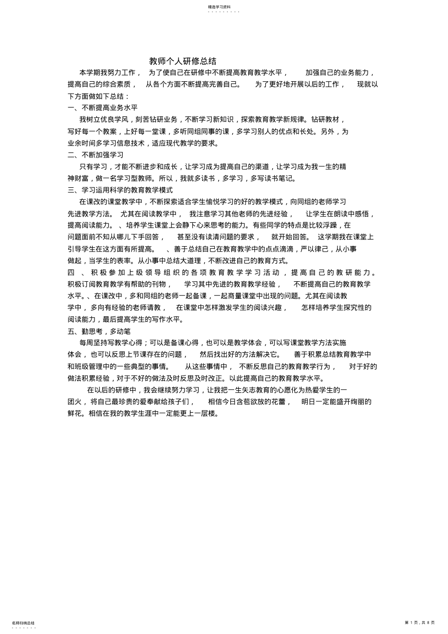 2022年教师个人研修总结 .pdf_第1页