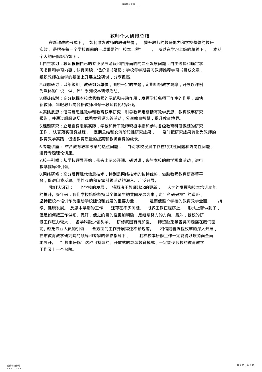 2022年教师个人研修总结 .pdf_第2页