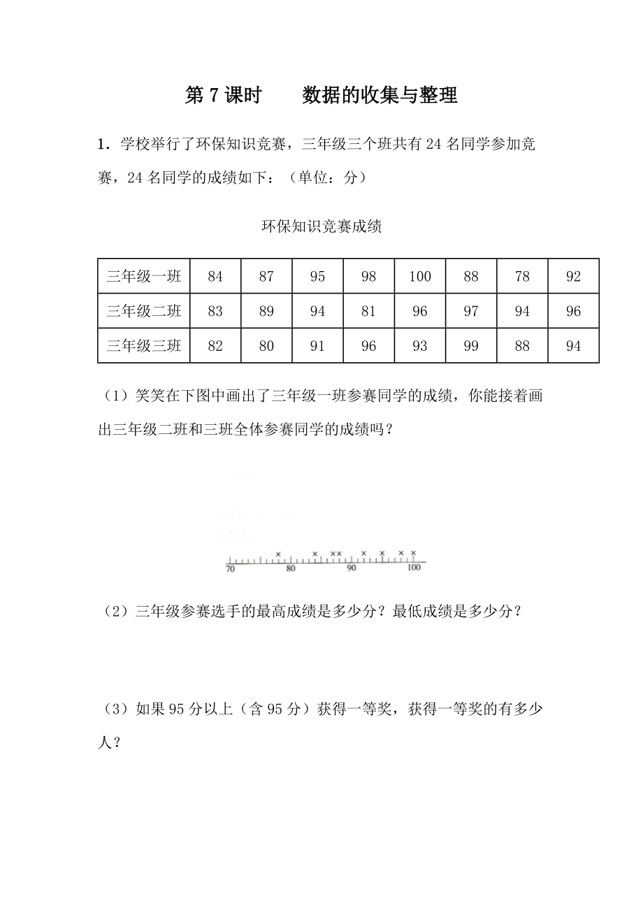 9.7数据的收集与整理.docx_第1页