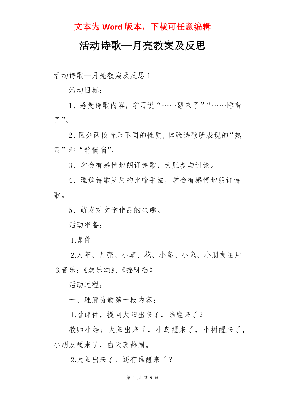 活动诗歌—月亮教案及反思.docx_第1页