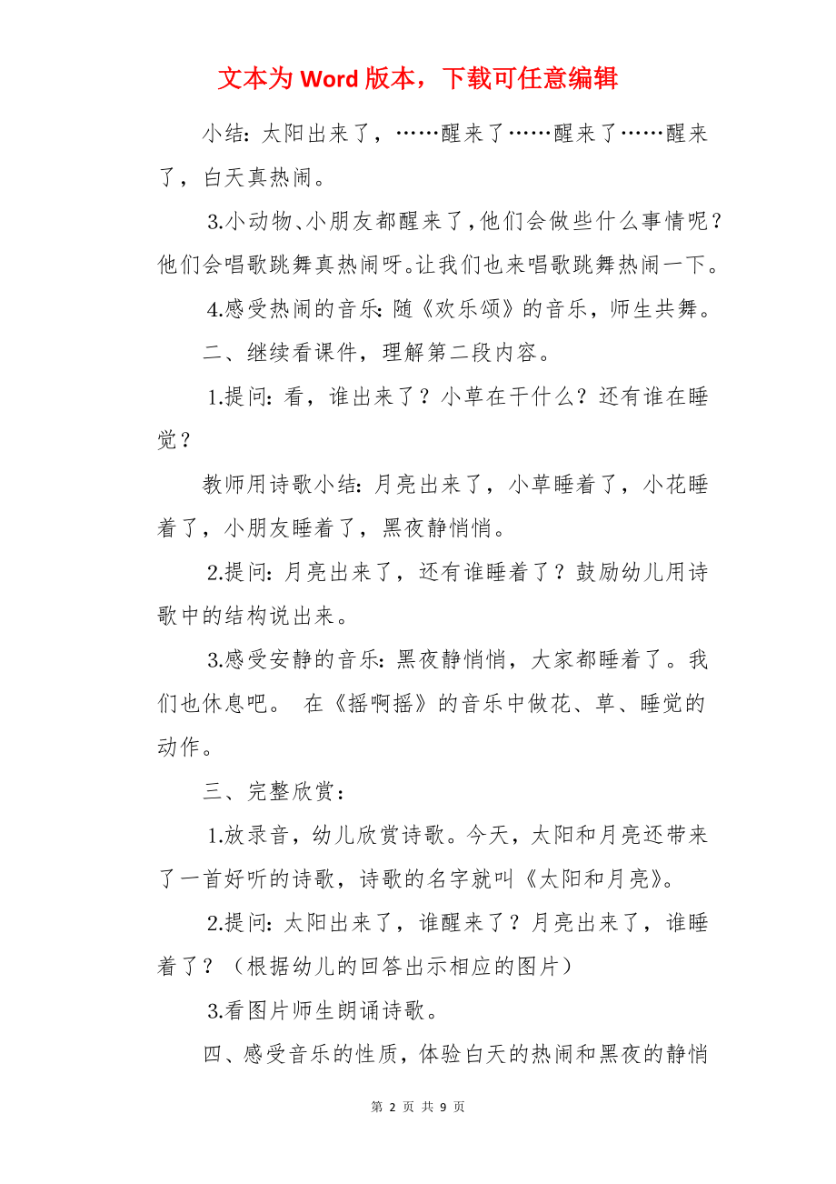 活动诗歌—月亮教案及反思.docx_第2页