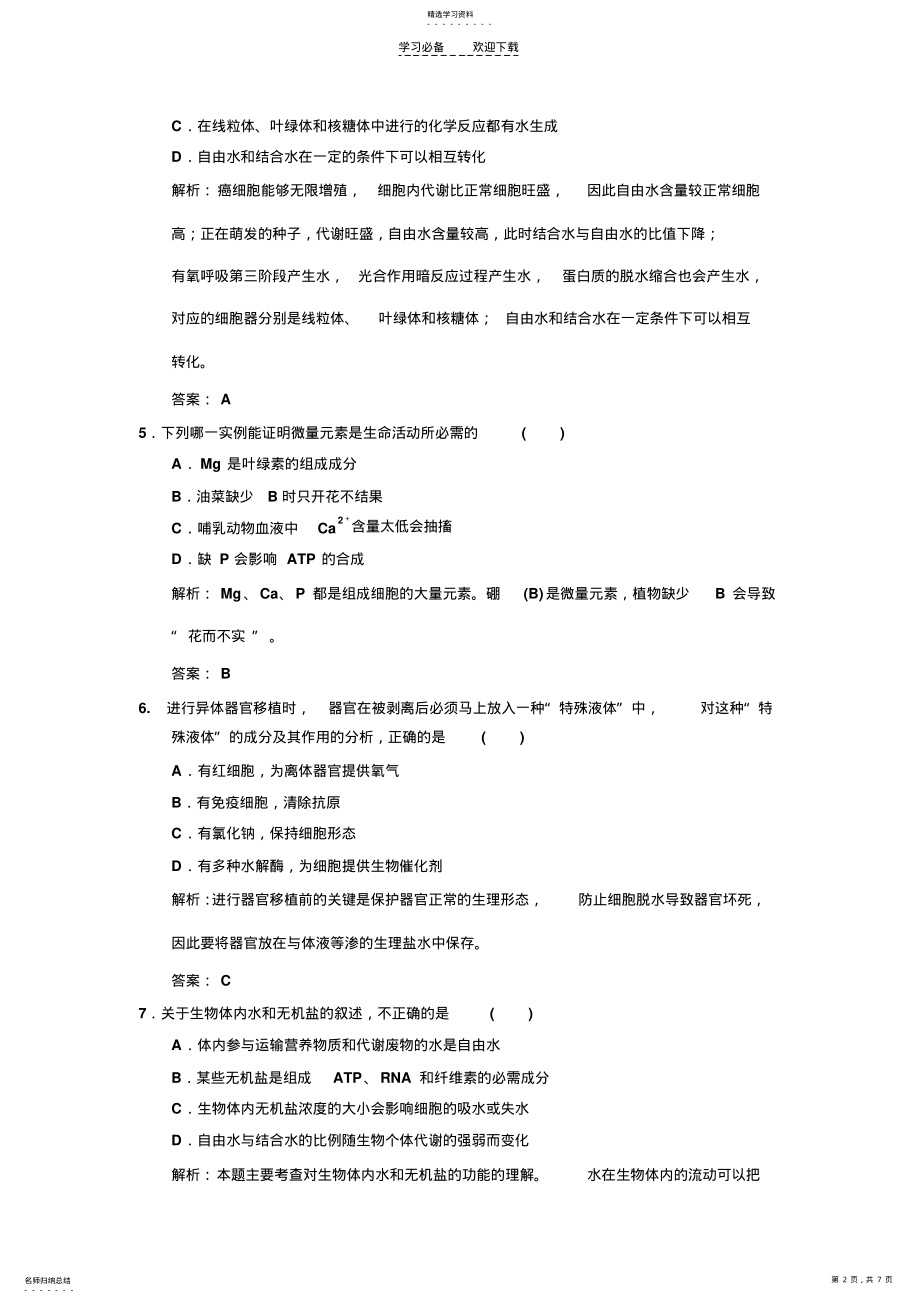 2022年高中生物专题复习 .pdf_第2页