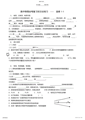 2022年高中物理会考复习知识点练习 .pdf