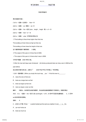 2022年高考英语一轮学案形容词和副词 .pdf